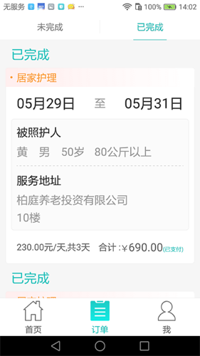 小柏照护师app(1)
