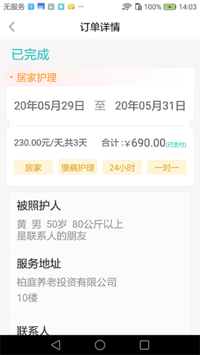小柏照护师app(3)