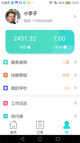 小柏照护师app(2)