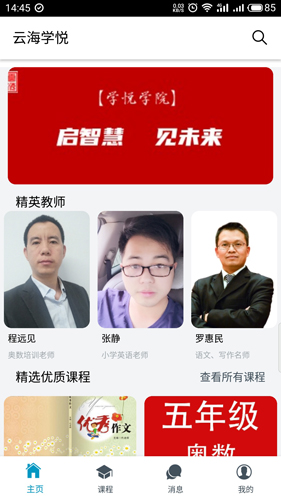 云海学悦手机最新版(3)
