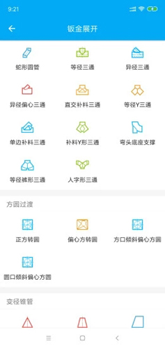 手机钣金展开app(2)