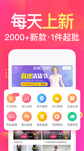衣联网服装批发app