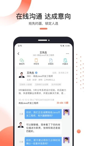 猎聘招人版APP(3)