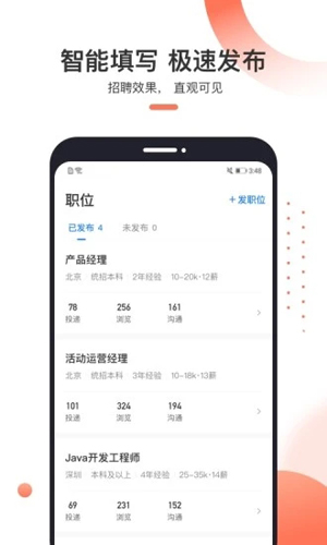 猎聘招人版APP(4)