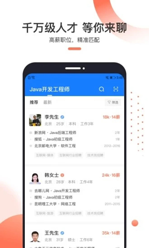 猎聘招人版APP(1)