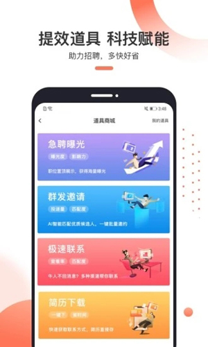猎聘招人版APP(5)