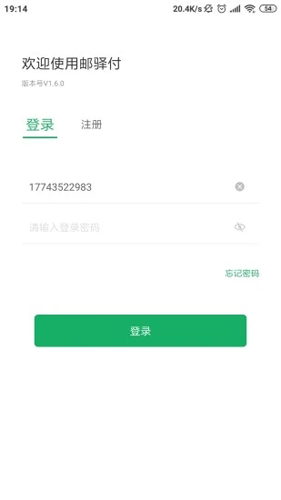 邮驿付APP安卓版图1