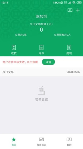 邮驿付APP安卓版图2
