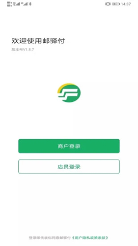 邮驿付APP安卓版图4