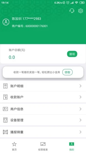 邮驿付APP安卓版图3