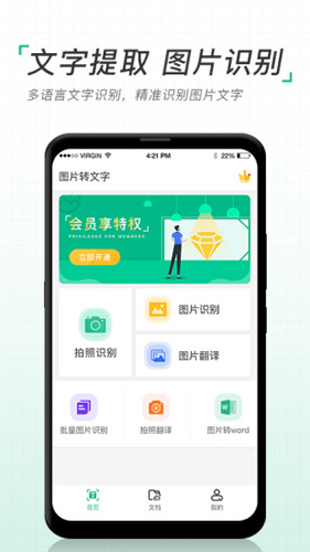 图片转文字扫描仪APP图1