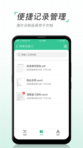 图片转文字扫描仪APP图4
