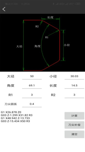 车工计算最新版(3)