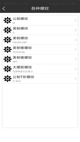 车工计算最新版(2)