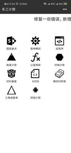 车工计算最新版(1)