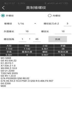 车工计算最新版(4)