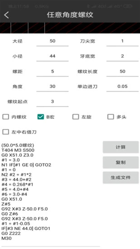 车工计算最新版(5)