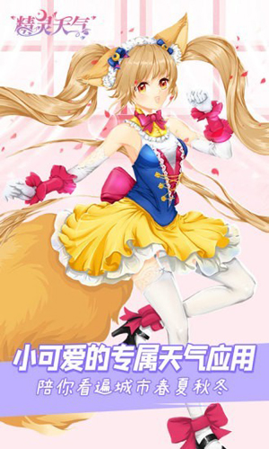精灵天气直装版(4)
