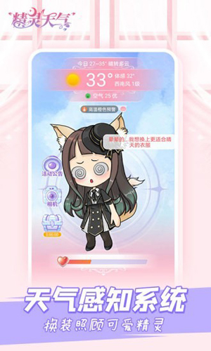 精灵天气直装版(3)