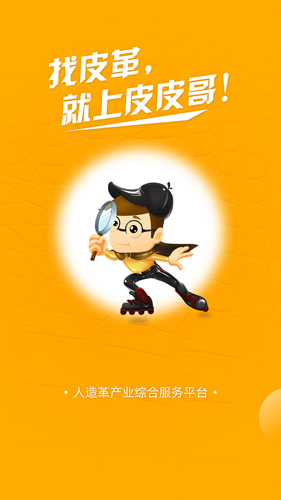 皮皮哥app图1
