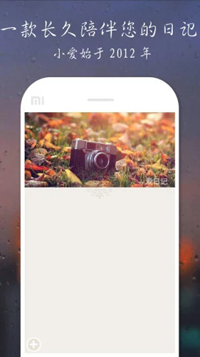爱日记APP(1)