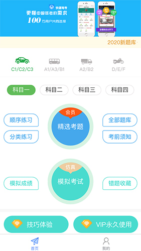 快通驾考手机正版(3)