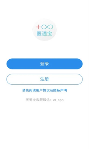 医通宝最新版