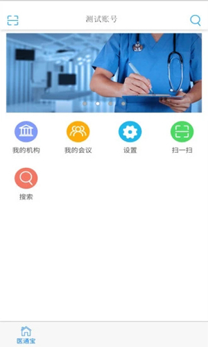 医通宝最新版