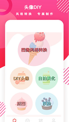 头像制作DIY官方正版图4