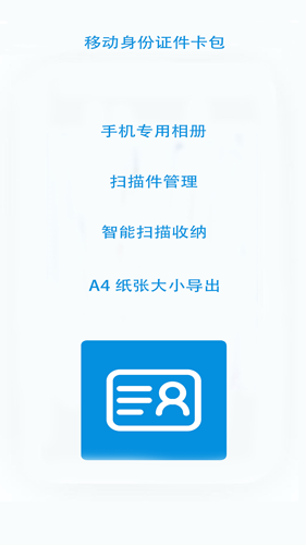 证件文件扫描无广告版(3)