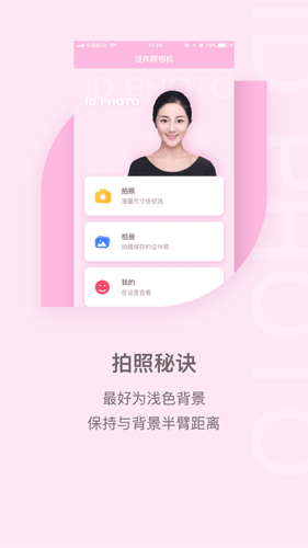 美美证件照无广告版图3