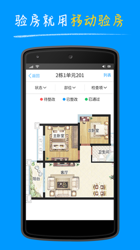 明源移动验房手机版