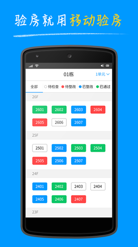 明源移动验房手机版