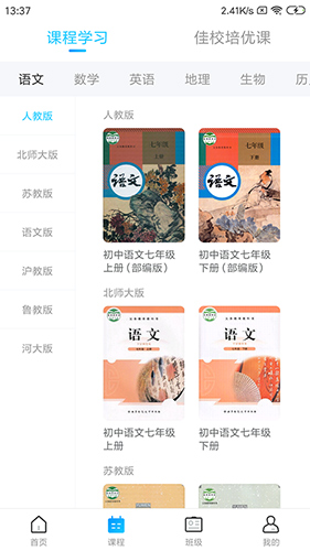 学乐佳校云原版(2)