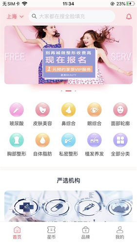 星美Beauty官方最新版(1)