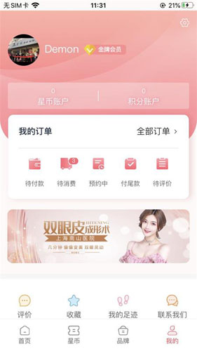 星美Beauty官方最新版(3)