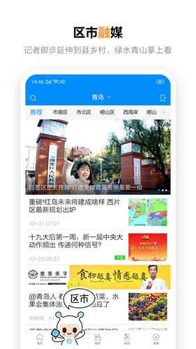 掌上青岛app