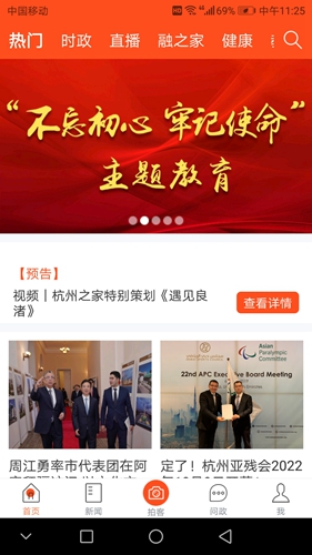 杭州之家app
