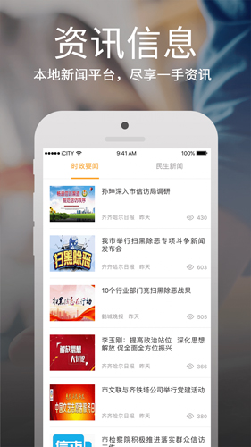 鹤城在线官方最新版图4