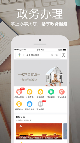 鹤城在线官方最新版图2