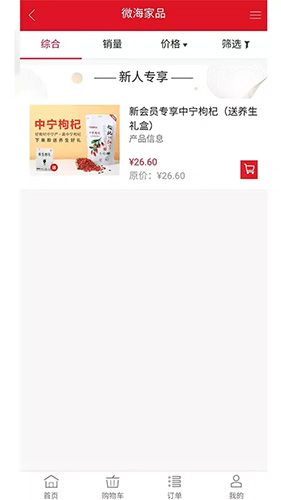 微海家品商城手机最新版(2)