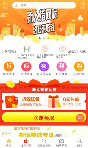 折返app