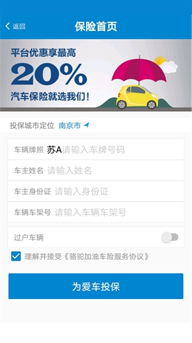 骆驼加油app(3)