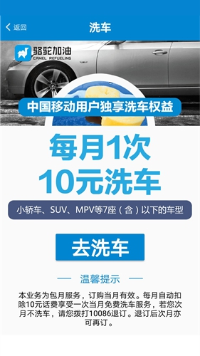 骆驼加油app(1)