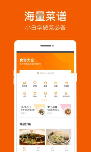 食谱大全APP(1)