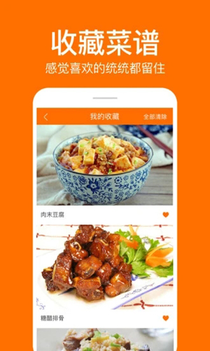 食谱大全APP(4)