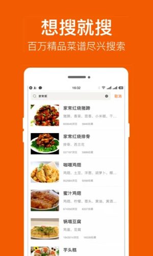 食谱大全APP(5)