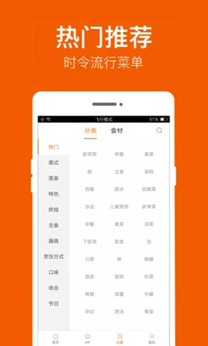 食谱大全APP(2)