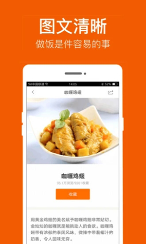 食谱大全APP(3)