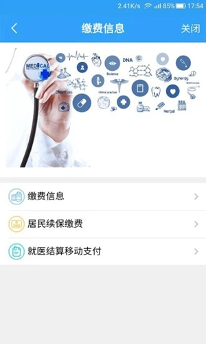 宁波人社医保通最新免费版(2)